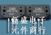 原装进口三肯拆机大功率功放对管 2SA1216  2SC2922一对