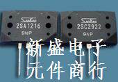 原装进口三肯拆机大功率功放对管 2SA1216  2SC2922一对