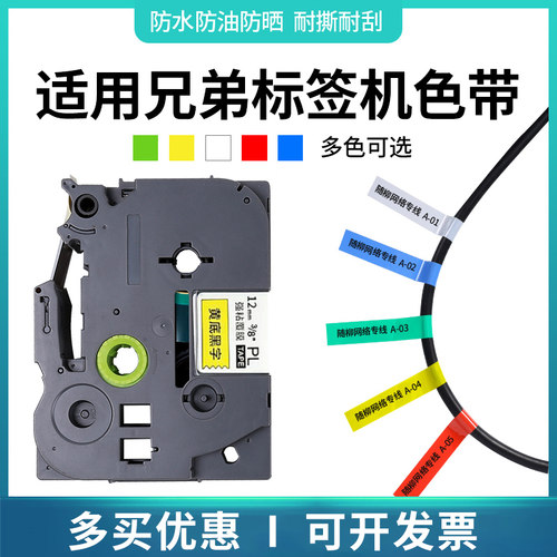 防水标签色带E115B标签机TZ-231