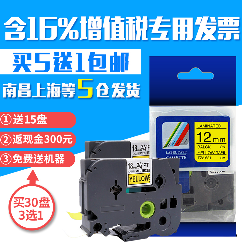 ±êÇ©´òÓ¡»ú¸²Ä¤É«´ø 6/9/12/18/24/36MM·ÀË®±êÇ©´øÊÊÓÃÐֵܱêÇ©»ú