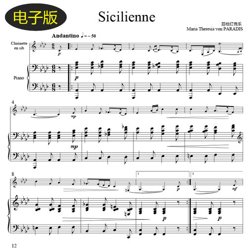 PARADIS马雯 冯·帕拉迪斯 西西里舞曲单簧管钢琴合奏总分谱c1196