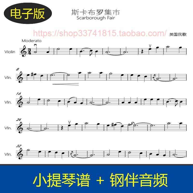 斯卡布罗集市Scarborough Fair C大调 小提琴谱+钢琴伴奏音频