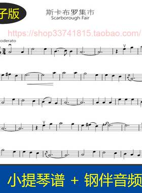 斯卡布罗集市Scarborough Fair C大调 小提琴谱+钢琴伴奏音频