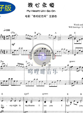 我心永恒my heart will go on 钢琴谱独奏谱 带歌词和弦0019