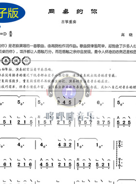 同桌的你 D调 古筝二重奏谱 g330