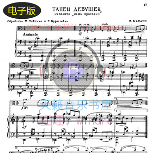 古典乐谱 卡拉耶夫行板 钢琴和中提琴二重奏谱合奏谱 总分谱va210
