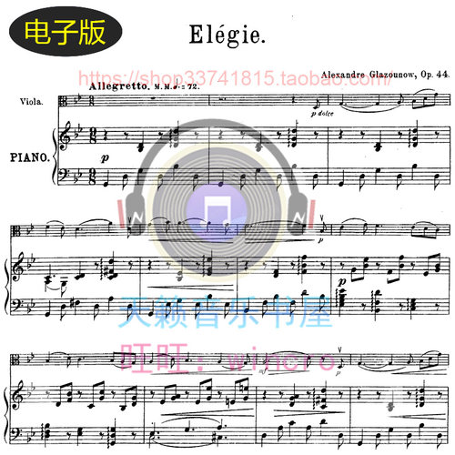 格拉祖诺夫elegie挽歌 中提琴和钢琴重奏谱 总分谱 非高清 v826