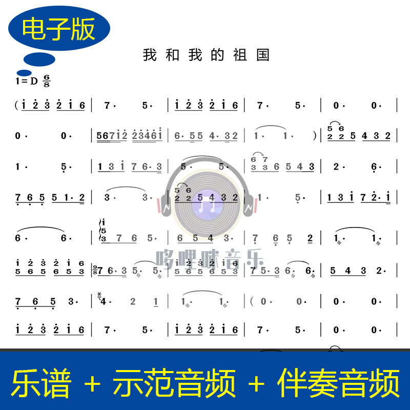 【古筝谱】我和我的祖国 独奏古筝谱 赠示范音频+伴奏音频 g319