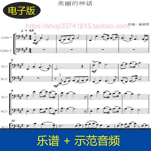 【高清乐谱】美丽的神话 2把大提琴二重奏谱 总分谱+示范音频