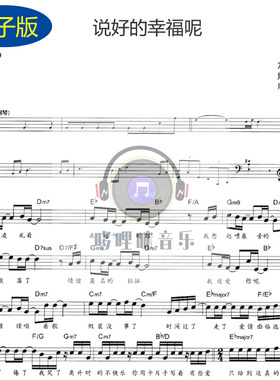 说好的幸福呢 周杰伦流行单簧管谱 黑管独奏乐谱  c182