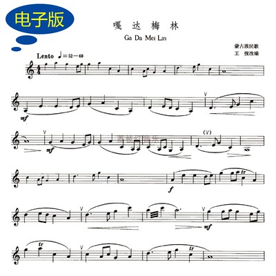 嘎达梅林 蒙古族民歌 单簧管独奏谱 黑管谱  c2-5