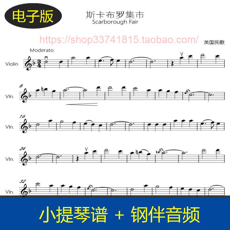Scarborough fair斯卡布罗集市 毕业生F大调小提琴谱钢琴伴奏音频