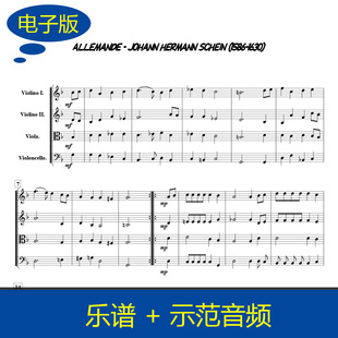 弦乐重奏谱 Allemande Schein z105 1页 赠示范音频 总谱 J.H.