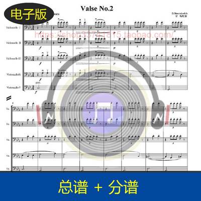 Waltz No.2肖斯塔科维奇 第二圆舞曲5把大提琴五重奏谱 总谱+分谱