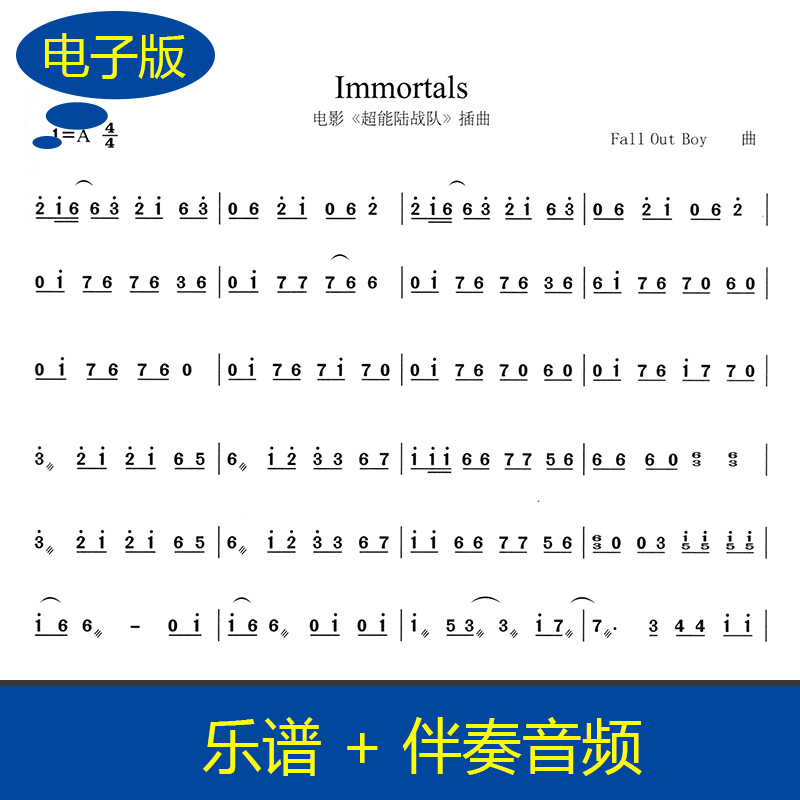 【古筝谱】Immortals 单手版A调独奏古筝谱 赠伴奏音频 g504