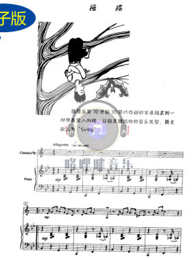 摇摆单簧管与钢琴合奏谱总谱