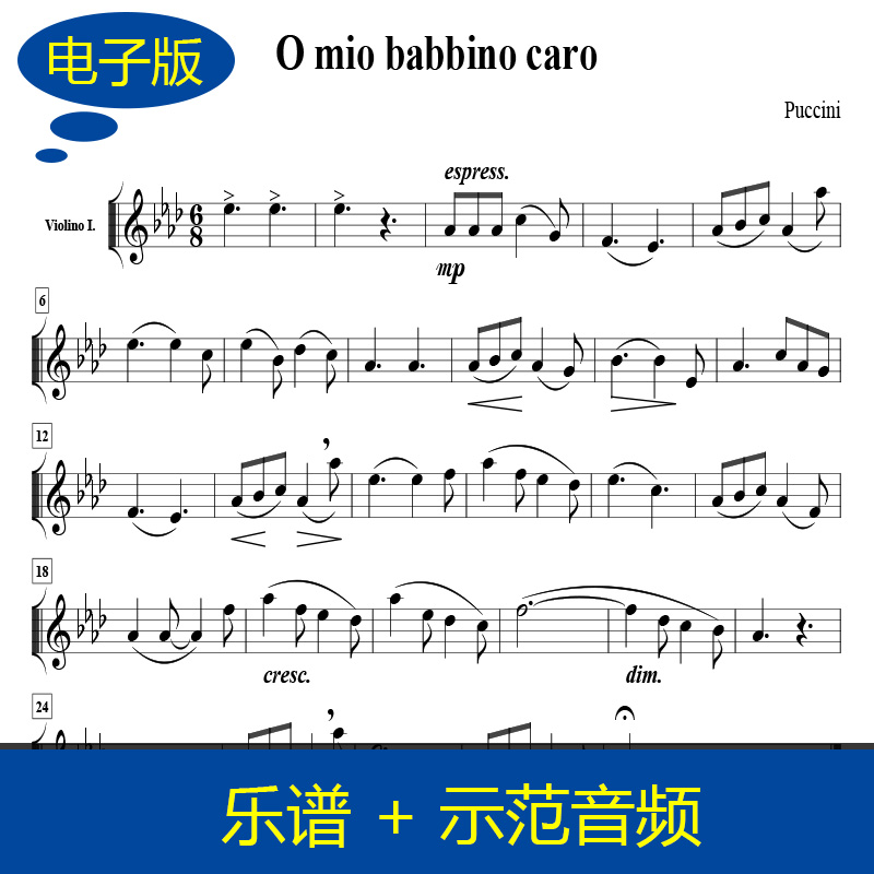 G. Puccini - O Mio Babbino Caro弦乐谱分谱 简单易学赠音频z102