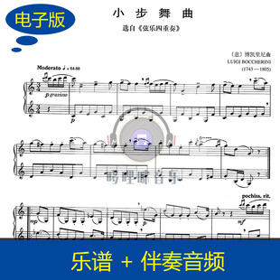 小步舞曲 选自弦乐四重奏 单簧管二重奏谱 赠伴奏音频c1019