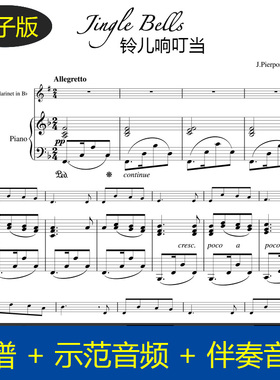 高清圣诞铃儿响叮当Jingle Bells单簧管钢琴总分谱 示范伴奏c1143