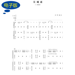 【古筝重奏谱】长城谣 古筝二重奏谱 古筝谱 g353