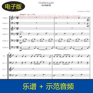 Hallelujah哈利路亚-Adagio 大提琴六重奏谱 总分谱 送示范音频