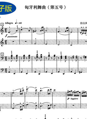 勃拉姆斯 匈牙利舞曲（第五号）四手联弹钢琴谱  乐谱7页  f056