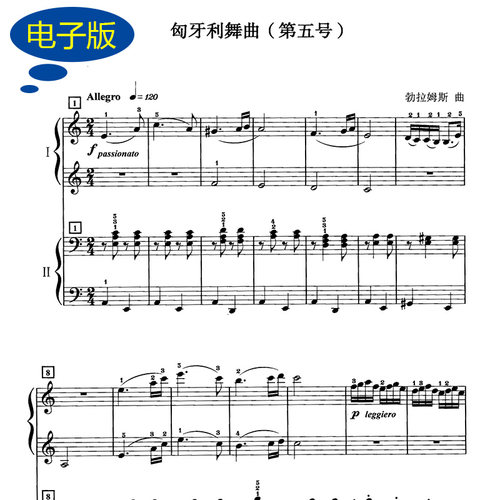 勃拉姆斯 匈牙利舞曲（第五号）四手联弹钢琴谱  乐谱7页  f056