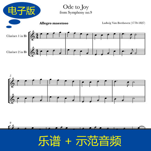 单簧管二重奏谱 欢乐颂 初学入门必学乐谱 赠示范音频 c1033