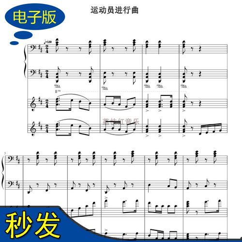 运动员进行曲 四手联弹 钢琴谱  f084