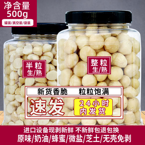 包邮澳洲夏威夷生货无添加果仁