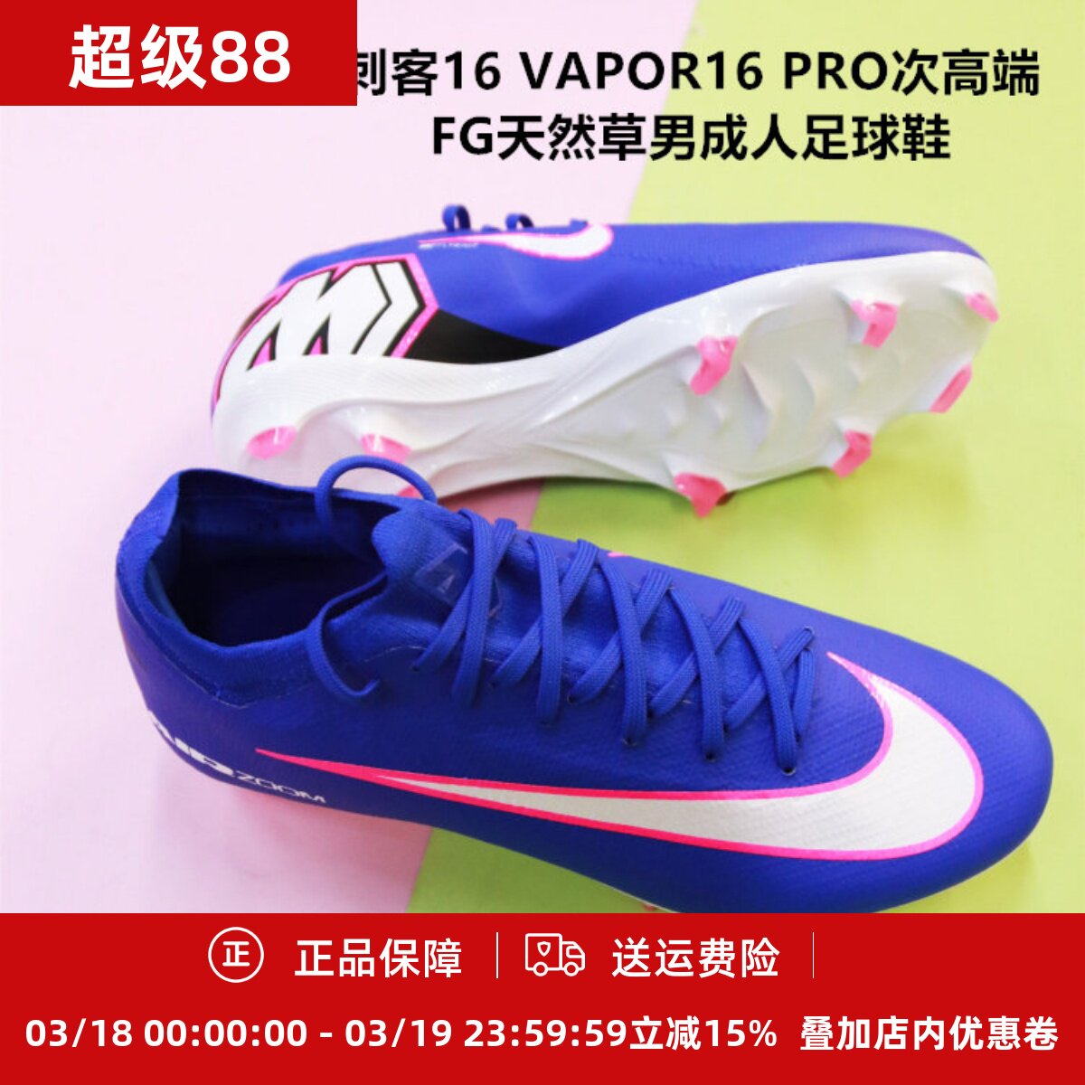 耐克 刺客16 VAPOR16 PRO次高端FG天然草男成人足球鞋FQ8685-446