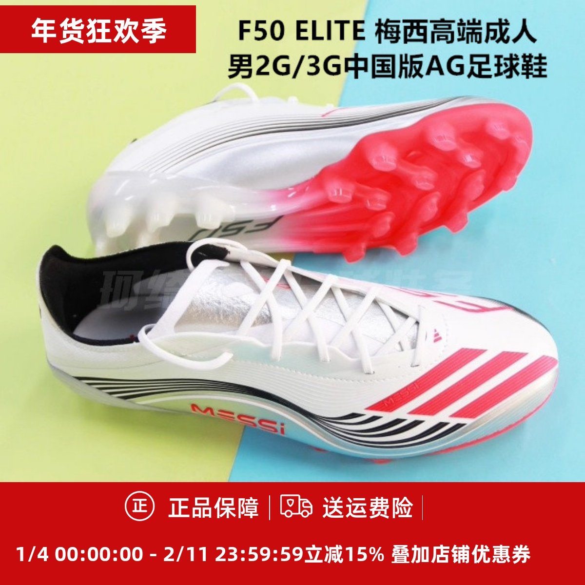 ADIDAS F50 ELITE 梅西高端成人男2G/3G中国版AG足球鞋JR4524