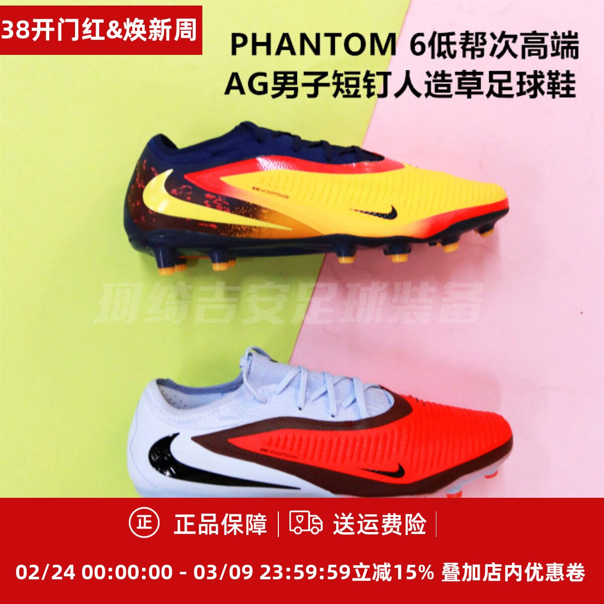 耐克 PHANTOM 6低帮次高端AG男子短钉人造草足球鞋HQ2317/IH1777