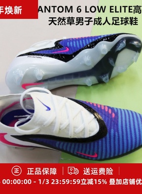 耐克 PHANTOM 6 LOW ELITE高端FG天然草男子成人足球鞋HJ2146-446