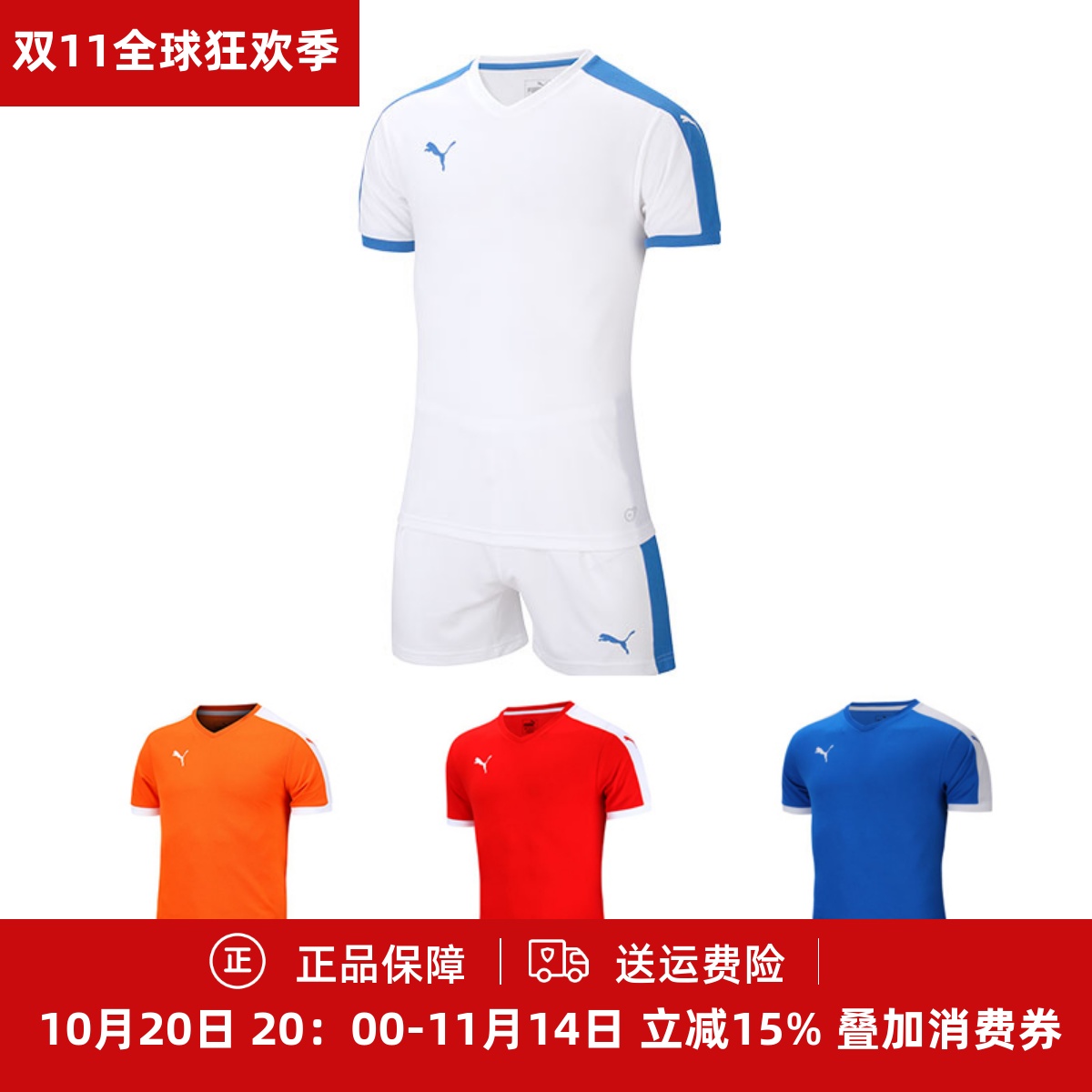 珂绮Puma彪马SS组队套装