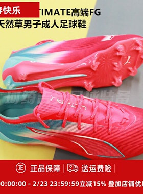 彪马 ULTRA 6 ULTIMATE高端FG天然草男子成人足球鞋108763-01