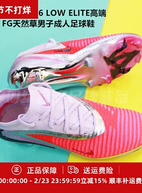 耐克 PHANTOM 6 LOW ELITE高端FG天然草男子成人足球鞋IB5141-600