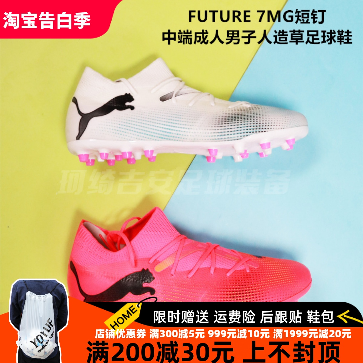 PUMA FUTURE 7 MATCH 中端MG男子短钉人工草足球鞋107719-01