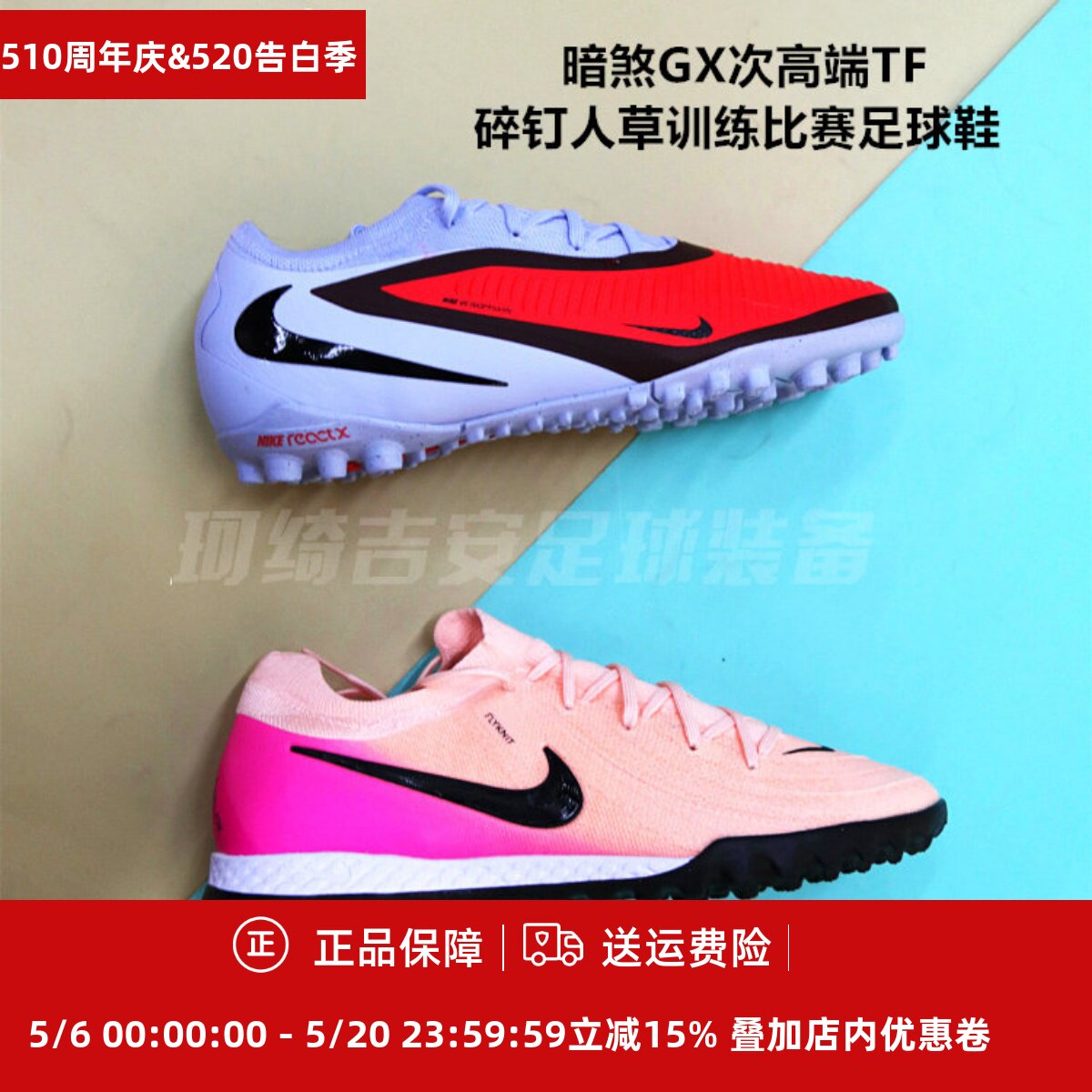 耐克 暗煞PHANTOM GX 2次高端成人PRO碎钉TF足球鞋FJ2583/HJ4123