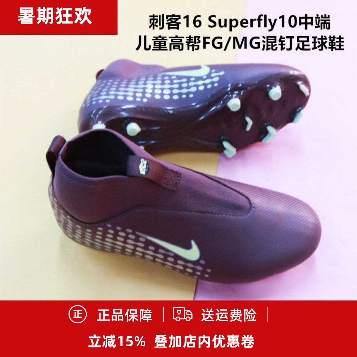 中端儿童高帮FG/MG混钉足球鞋
