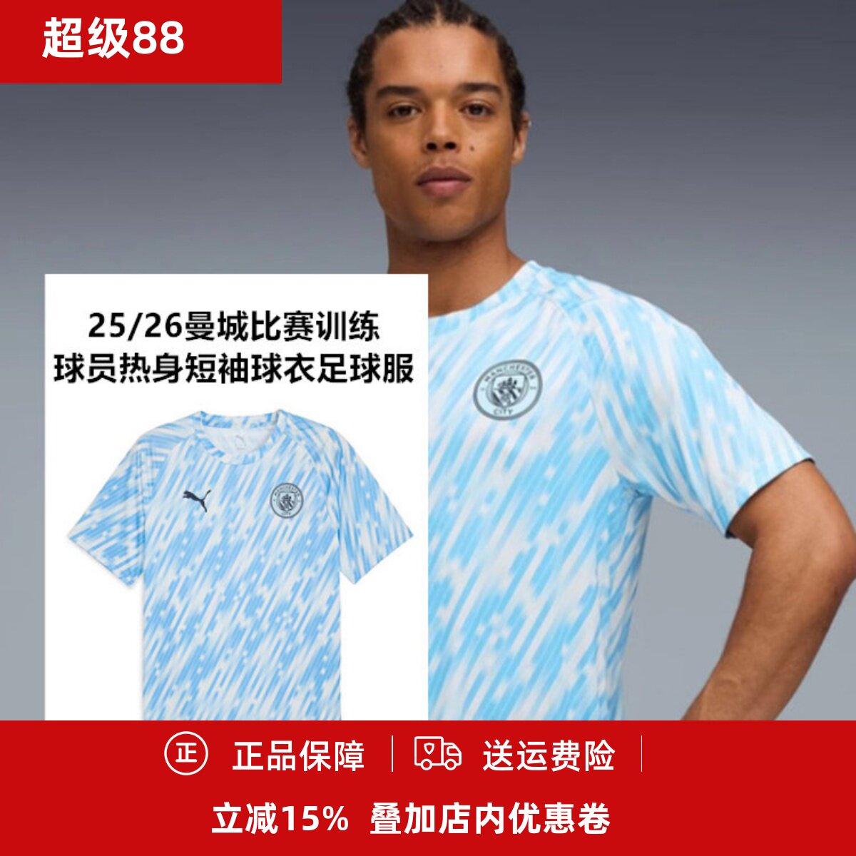 球员热身短袖球衣足球服