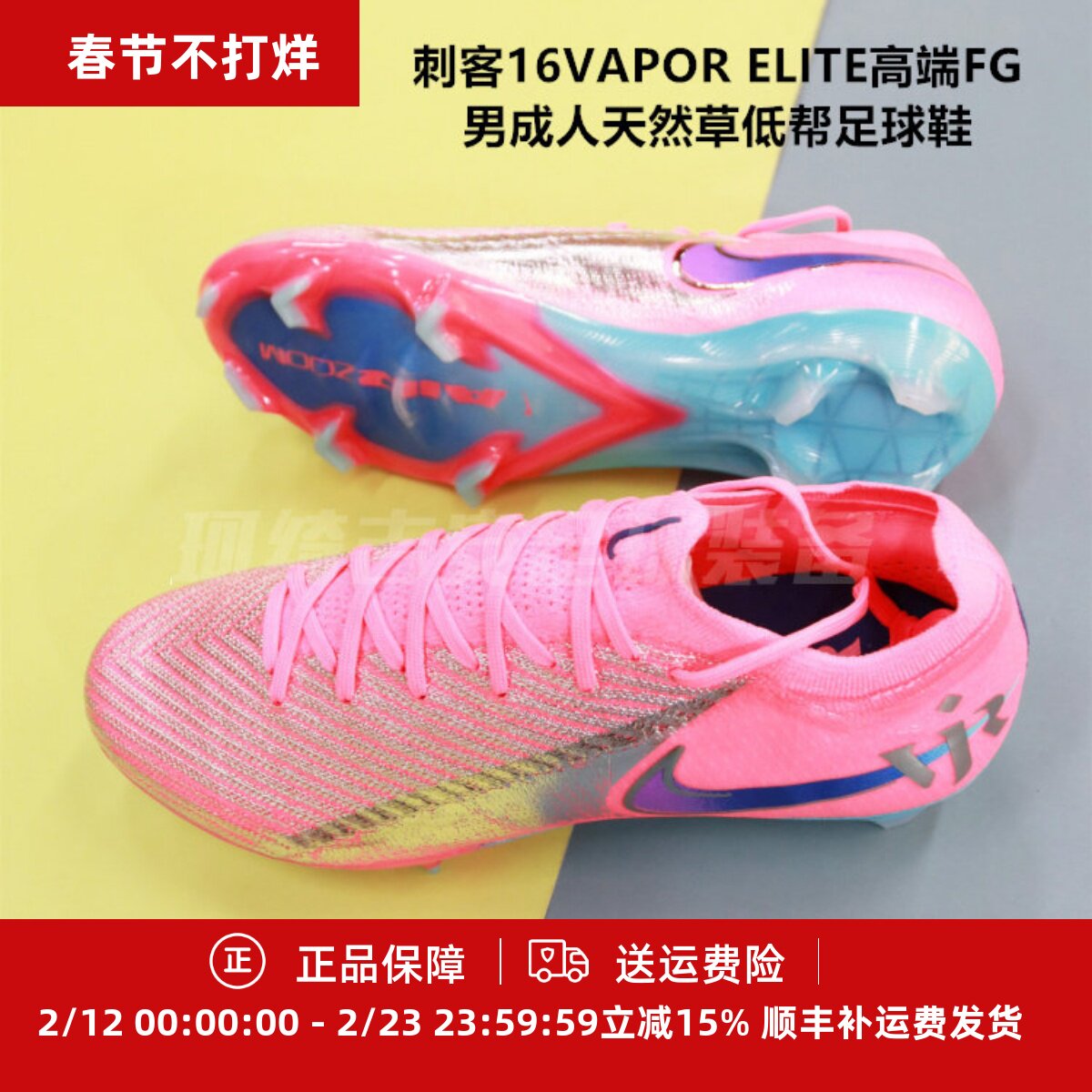 耐克 刺客16VAPOR ELITE高端FG男成人天然草低帮足球鞋IM3643-640