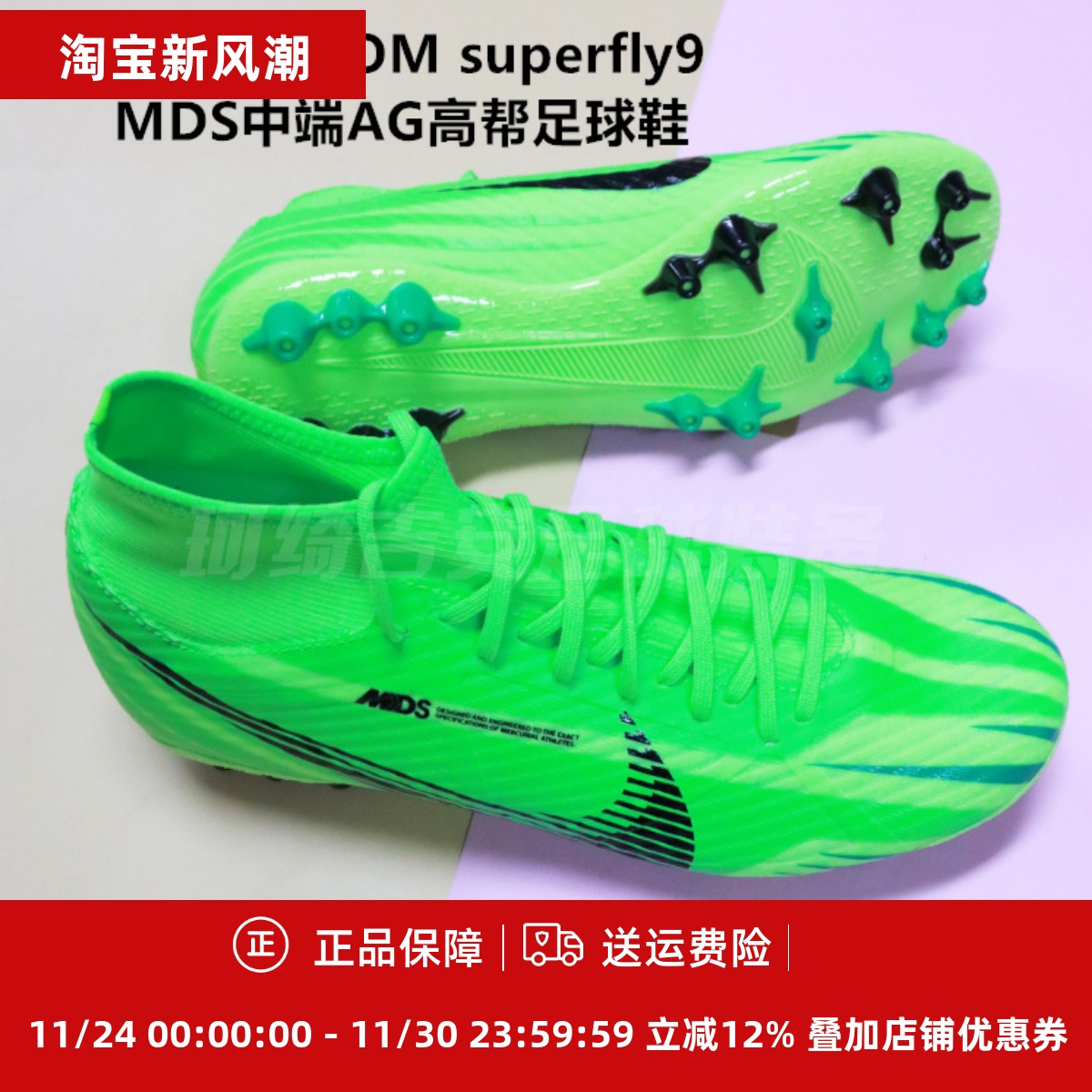 耐克superfly9MDS中端足球鞋