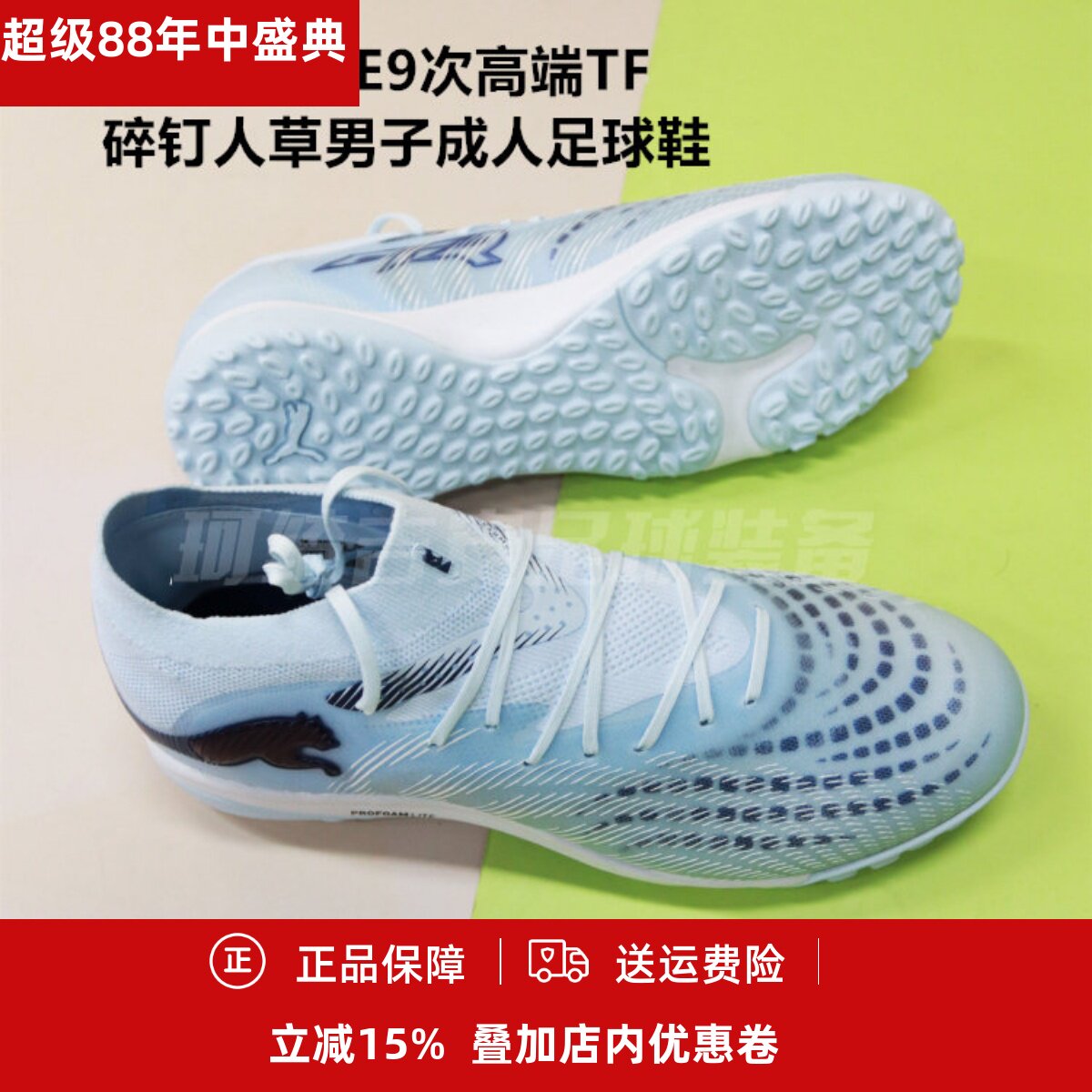 PUMA彪马FUTURE9次高端TF碎钉人草男子成人足球鞋108902-03