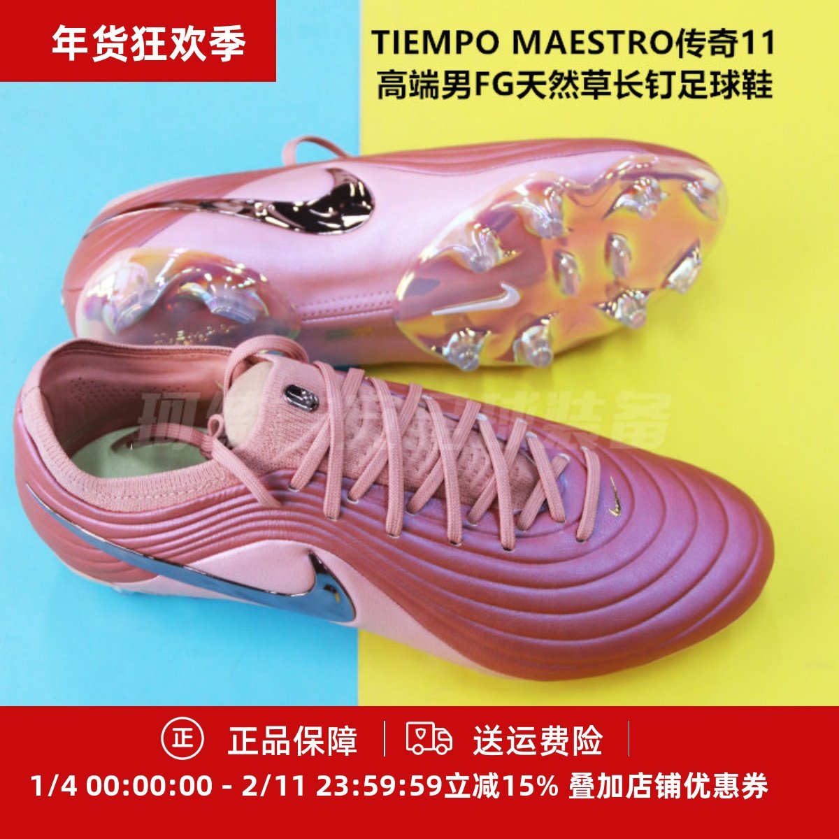 耐克 TIEMPO MAESTRO传奇11高端男FG天然草长钉足球鞋IF4127-960