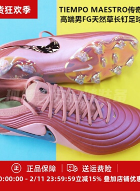 耐克 TIEMPO MAESTRO传奇11高端男FG天然草长钉足球鞋IF4127-960