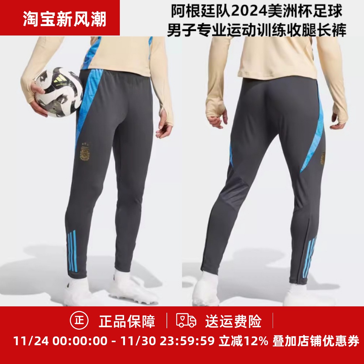 ADIDAS 阿根廷队2024美洲杯足球男子专业运动训练收腿长裤IQ0824