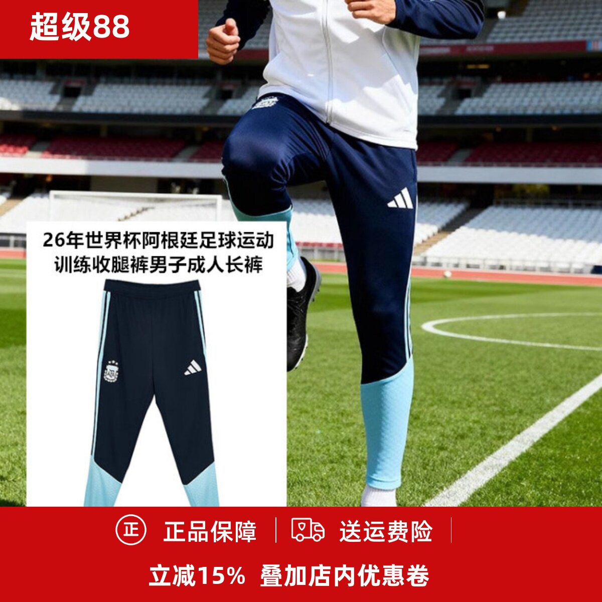 Adidas 26年世界杯阿根廷足球带兜运动训练收腿裤成人长裤JY7032
