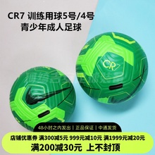 耐克 CR7 训练用球机缝5号/4号青少年成人足球FN4327-398