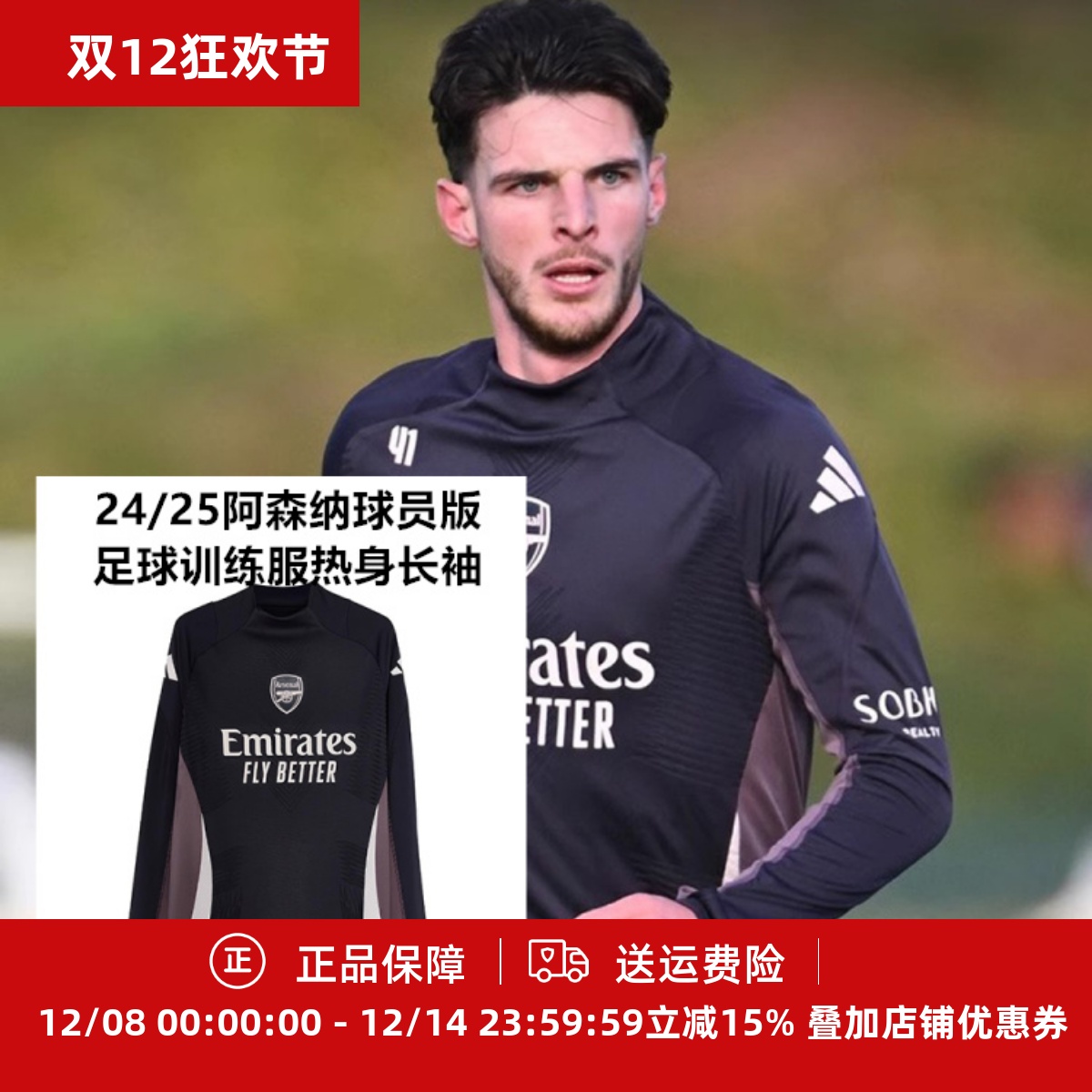 阿迪达斯阿森纳24-25球员训练服